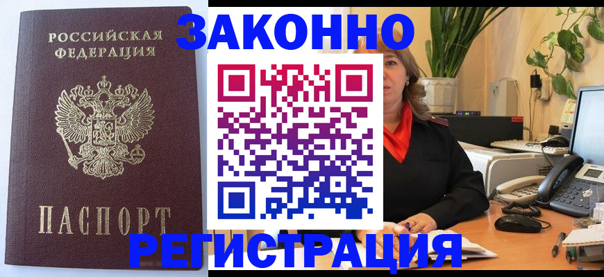 временная прописка в Сергиевом Посаде